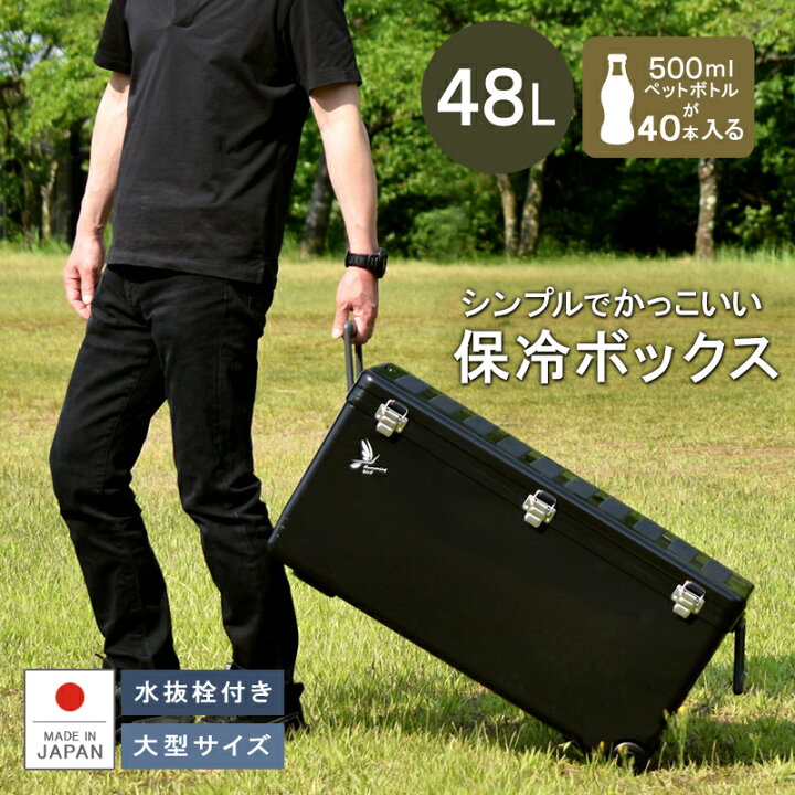楽天市場 保冷 大型 熱中症対策グッズ クーラーボックス 48l 大容量 ハミングバードexc48 Exc48l ペットボトル 投入口 小窓付 水抜き栓 キャスター付 日本製 丈夫 頑丈 ステンレス ワラサ 船釣り ホリデーランド フィッシング リブウェル