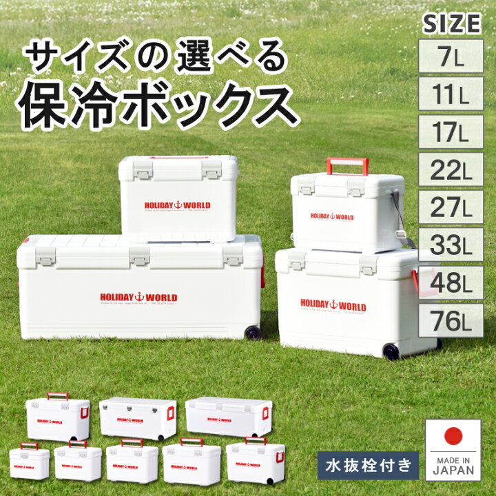 楽天市場】保冷 大型 クーラーボックス 大容量【ホリデーワールドLC 