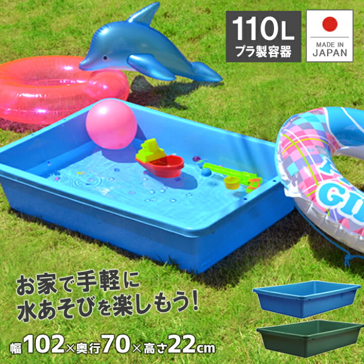 楽天市場 ブルコンテナfp 110 角型トロ舟 タライ 110l プラスチック製 業務用容器 ガーデニング 左官 Diy園芸 セメント混ぜる コンクリート 用土作り 肥料 野菜洗い 水槽 貯水 砂場 業務用トレー トレイ らんちゅう ランチュウ 水遊び 伸和 シンワ リブウェル