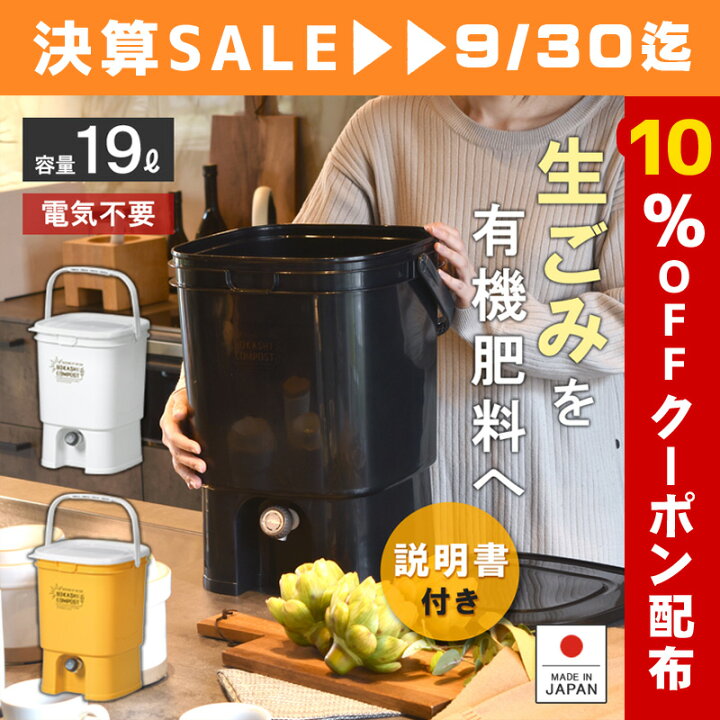 楽天市場 生ゴミ処理機 生ごみ処理機 家庭用 ボカシコンポスト Emボカシ 19l 発酵促進 密閉フタ エコキッチンコンポスト 土壌改良 バイオ 有機 肥料 家庭菜園 経済的 リサイクル 再利用 抽出液 消臭 発酵分解 生ゴミ容器 生ごみ処理器 堆肥 リブウェル
