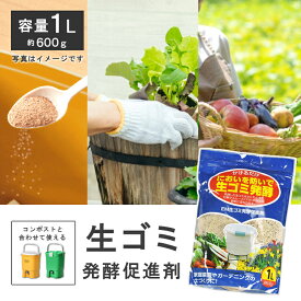 【EM生ゴミ発酵促進剤 1L】ボカシ肥料 ぼかし肥料 生発酵促進 エコキッチンコンポスト 土壌改良 バイオ 有機肥料 家庭菜園 経済的 リサイクル 再利用 抽出液 消臭 発酵分解 畑 微生物 生ゴミ容器 生ごみ処理 堆肥 生ゴミ発酵器用 アイリスオーヤマ ボカシコンポスト