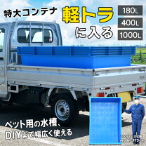 楽天市場】水槽 400l（花・ガーデン・DIY）の通販