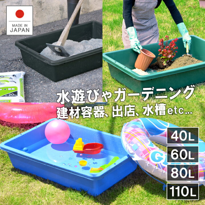 楽天市場】【ブルコンテナ】サンドボックス 角型トロ舟 タライ 40L 60L 