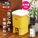 室内OK！ニオイ漏れ無し 生ゴミ処理機 生ごみ処理機 説明書 家庭用 電気不要 電気を使わない【ボカシコンポスト】EMボ…