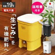 室内OK！ニオイ漏れ無し 生ゴミ処理機 生ごみ処理機 説明書 家庭用 電気不要 電気を使わない【ボカシコン…