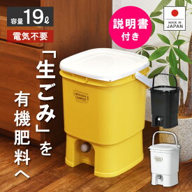 室内OK！ニオイ漏れ無し 生ゴミ処理機 生ごみ処理機 説明書 家庭用 電気不要 電気を使わない【ボカシコンポスト】EMボカシ密閉フタ エコ キッチンコンポスト 有機肥料 家庭菜園 リサイクル 生ゴミ容器 生ごみ処理器 堆肥 SDGs ★