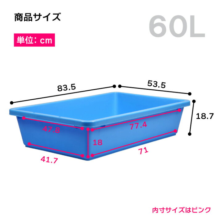 楽天市場 ブルコンテナfp 60 プール 水遊び 屋台 金魚すくい 貯水 水槽 角型 桶 大型 プラスチック 頑丈 丈夫 魚 用土 セメント かき混ぜ 左官 野菜 洗浄 肥料 大容量 60l 伸和 シンワ リブウェル