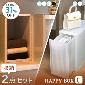 福袋 限定 【ハッピーボックスC】 おすすめ 人気 2025年 おしゃれ かわいい まとめ買い 収納ケース 収納ボックス 収納 リビング キッチン ランドリー クローゼット ファミクロ プラストベーシック バッグ ボックス お得 限定