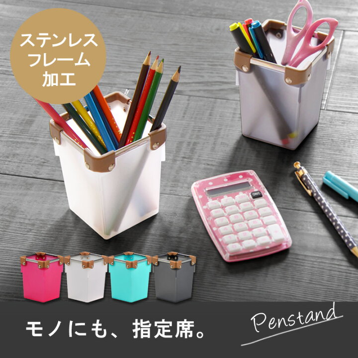 楽天市場】ペン立て【フレックスプレミアムペンスタンド】 箸立て はし 