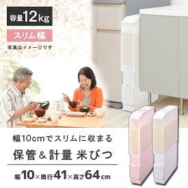 楽天市場 米びつ 10kg スリムの通販