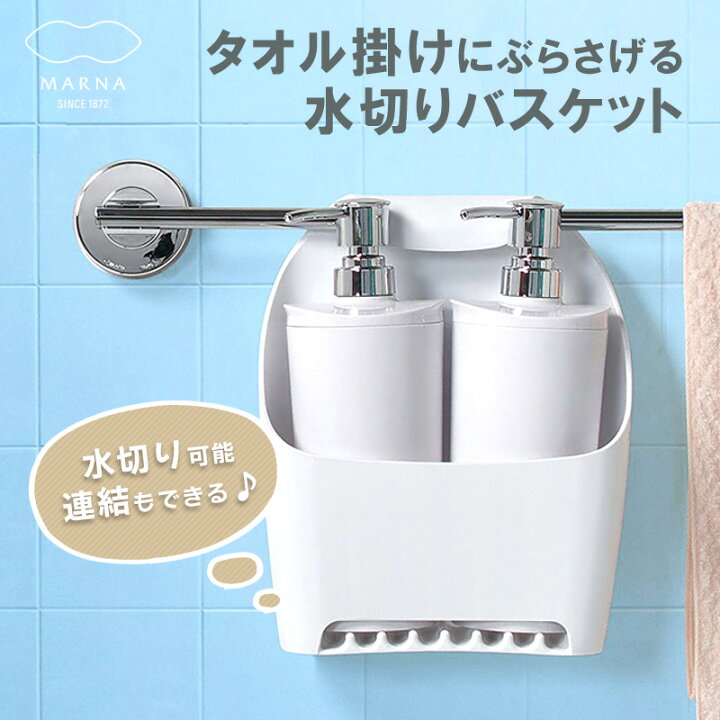 楽天市場 B680w タオルバーバスケット マーナ バスラック バス用品 収納 小物入れ タオル バスケット バス掃除 バス清掃 水切り 衛生 オシャレ おしゃれ バスルーム お風呂場 ふろ お風呂 グッズ シャンプー リンス コンディショナー 巣ごもり リブウェル 楽天市場 B680w タオルバーバスケット マーナ バスラック バス用品 収納 小物入れ タオル バスケット バス掃除 バス清掃 水切り 衛生 オシャレ おしゃれ バスルーム お風呂場 ふろ お風呂 グッズ シャンプー リンス コンディショナー 巣ごもり リブウェル