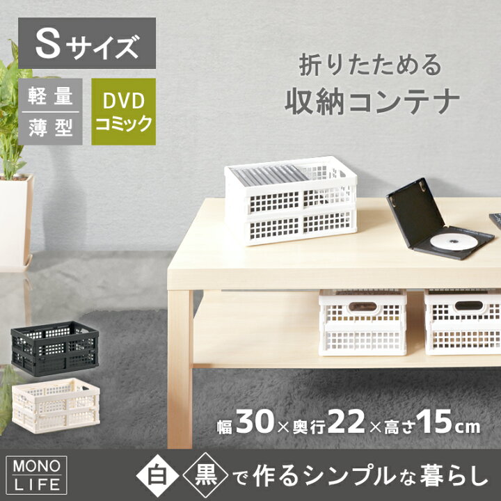 楽天市場 折りたたみ式コンテナ オリコン オレコン フレックスコンテナdvdコミック 積み重ね可能 Dvdサイズ コミックサイズ メッシュタイプ 組み立て簡単 省スペース オモチャ箱 倉庫 ガレージ 物置 収納ボックス 巣ごもり リブウェル