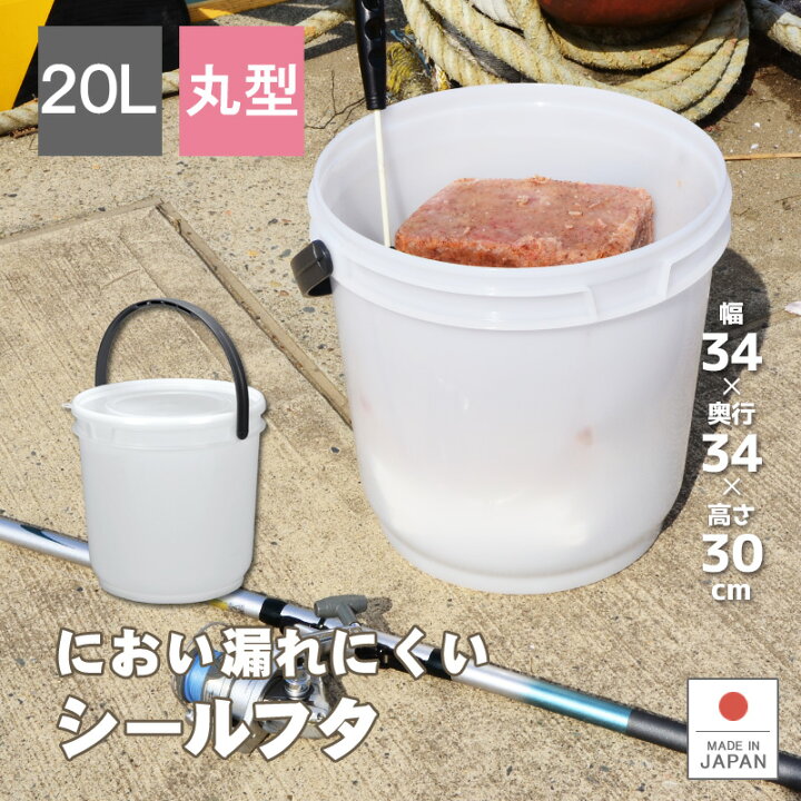 楽天市場 フィッシングバケツ コマセバケツ丸k 容量l コマセ 釣り 密閉 シール容器 取っ手付き 専用フック ひしゃく 木炭 ケース 収納 ゴミ箱 アウトドア レジャー 防災 保管 シールタイプ プラスチック製 丸型 シンワ 巣ごもり リブウェル