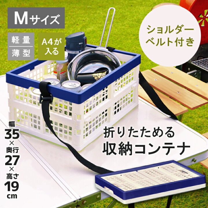 楽天市場】折りたたみ式コンテナ オリコン オレコン【FDコンテナS(ショルダーベルト付き)】積み重ね可能 A4サイズ メッシュタイプ 組み立て簡単 省スペース オフィス ファイル整理 倉庫 ガレージ 物置 収納ボックス 巣ごもり ミリタリー アウトドア キャンプ : リブウェル 楽天市場】折りたたみ式コンテナ オリコン オレコン【FDコンテナS(ショルダーベルト付き)】積み重ね可能 A4サイズ メッシュタイプ 組み立て簡単 省スペース オフィス ファイル整理 倉庫 ガレージ 物置 収納ボックス 巣ごもり ミリタリー アウトドア キャンプ : リブウェル