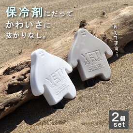 【イエティ保冷剤】保冷剤 保冷パック アイスパック クールパック かわいい おしゃれ お弁当 ランチボックス 冷凍 クーラーボックス 夏 夏休み お出かけ レジャー 海 海水浴