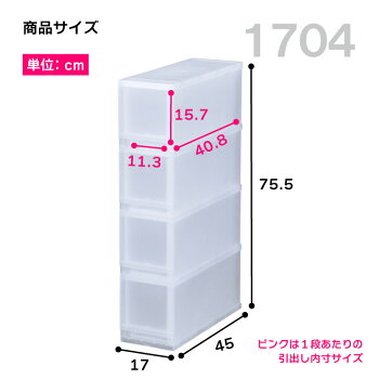 【PLUST(プラスト)FR1704】収納ボックス幅17cm4段スリムスキマ収納衣装ケース収納ケース子供服キッチン日本製多段引き出しプラスチック製シンプルスッキリ組み合わせオムツリビング押入れクローゼット半透明伸和シンワ