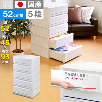 【インテリアチェストP520-5】天板にはベルトや帽子などの小物をかけられるフック付き!1段に3色のラインプレート付きで自分だけのチェストが作れるTシャツが2列でぴったり収納に大活躍のチェスト5段【幅52cm】【完成品】