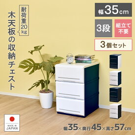 楽天市場 奥行 35cm チェストの通販 楽天市場 奥行 35cm チェストの通販
