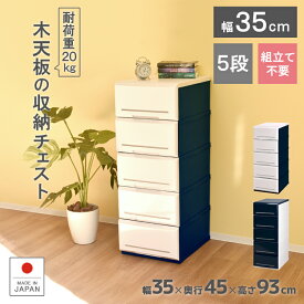 楽天市場 奥行 35cm チェストの通販