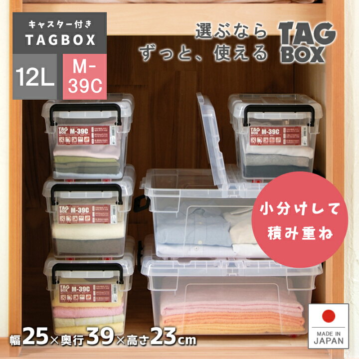 楽天市場 収納ボックス フタ付き タッグボックスm 39c 約幅39 奥行25 高さ23cm プラスチック製 衣装ケース 頑丈 小物入れ 整理箱 収納箱 丈夫 経済的 積み重ね タグボックス ハーフサイズ 伸和 シンワ 巣ごもり リブウェル