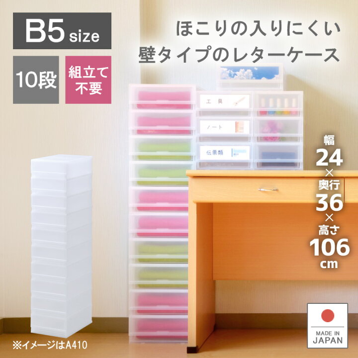 楽天市場 プラストfrb510 書類 レターケース 整理ケース 事務用品 B5 10段 引き出しケース 小物入れ 収納ケース チェスト 伝票 請求書 封筒 ハガキ アクセサリー 文具入れ デスク脇 日本製 多段式 プラスチック製 伸和 シンワ 巣ごもり リブウェル