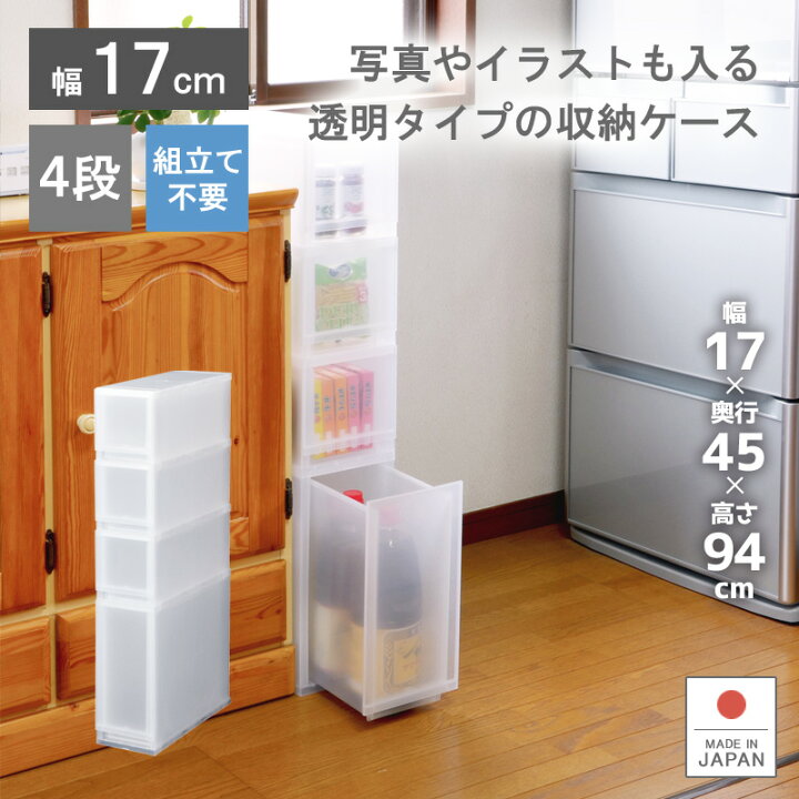 楽天市場 プラストフォトph 収納ボックス 幅17cm 4段 スリム スキマ収納 衣装ケース 収納ケース 子供服 キッチン 日本製 引き出し プラスチック製 フォトフレーム 写真立て 知育 デコ おしゃれ 飾る 積み重ね 組み合わせ オムツ 巣ごもり リブウェル