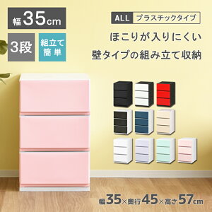 クローゼット収納 衣装ケース 3段の人気商品 通販 価格比較 価格 Com
