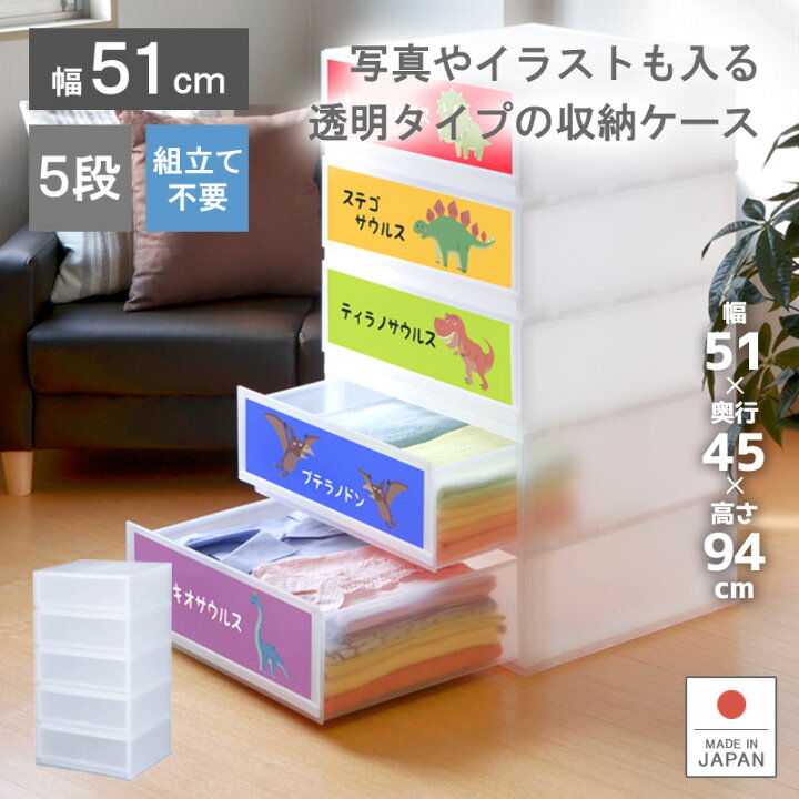 楽天市場 収納ケース プラスチック 引き出し 日本製 幅51cm 奥行45cm 5段 プラストフォトph5105 ワイド 幅広 ほこりの入りにくい壁タイプ 透明ケース クローゼット 押入れ 衣類収納 衣装ケース ppケース おしゃれ 新生活 巣ごもり リブウェル 楽天市場 収納ケース プラスチック 引き出し 日本製 幅51cm 奥行45cm 5段 プラストフォトph5105 ワイド 幅広 ほこりの入りにくい壁タイプ 透明ケース クローゼット 押入れ 衣類収納 衣装ケース ppケース おしゃれ 新生活 巣ごもり リブウェル