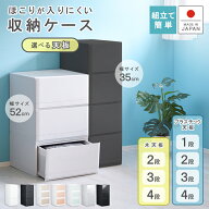 選べる天板 天板付き 収納ケース プラスチック 引き出し 日本製【リフラス】プラストベーシック ほこりの…