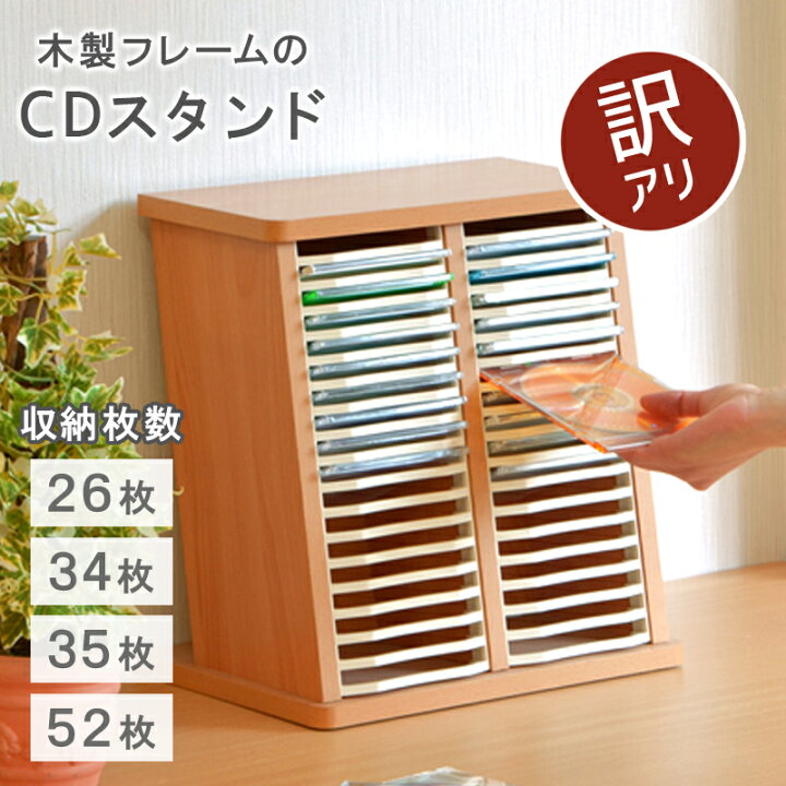 楽天市場】【アウトレット品】【モアウッドCDスタンド】収納ラック CD 