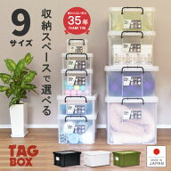 収納ボックス フタ プラスチック製 頑丈【タッグボックス】大容量 衣装ケース 衣類 押入 収納ケース カラ…