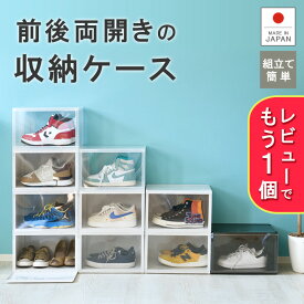 収納ボックス 収納ケース 前開き 両開き 壁タイプ【バスクル】衣装ケース 衣類 シューズケース シューズボックス 介護 入院 パン ブレッドケース クリアケース 積み重ね コレクション 推し活 フィギュア 両面 本棚 アクキーアクスタ