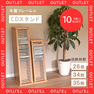 【アウトレット品】【モアウッドCDスタンド】収納ラック CD収納 CDタワー CDケース CDラック DVD 木製 音…