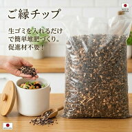 【SSクーポンで25％OFF！ 】堆肥 コンポスト 菌床材 菌床 4L 初心者 発酵促進剤 臭わない たい肥 堆肥 土…