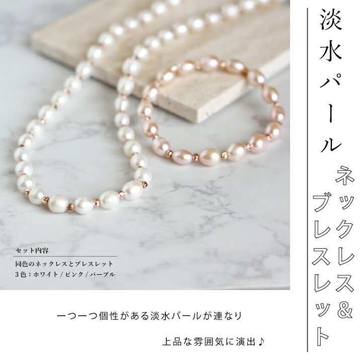 楽天市場】淡水パール ネックレス ブレスレット セット 金属アレルギー 