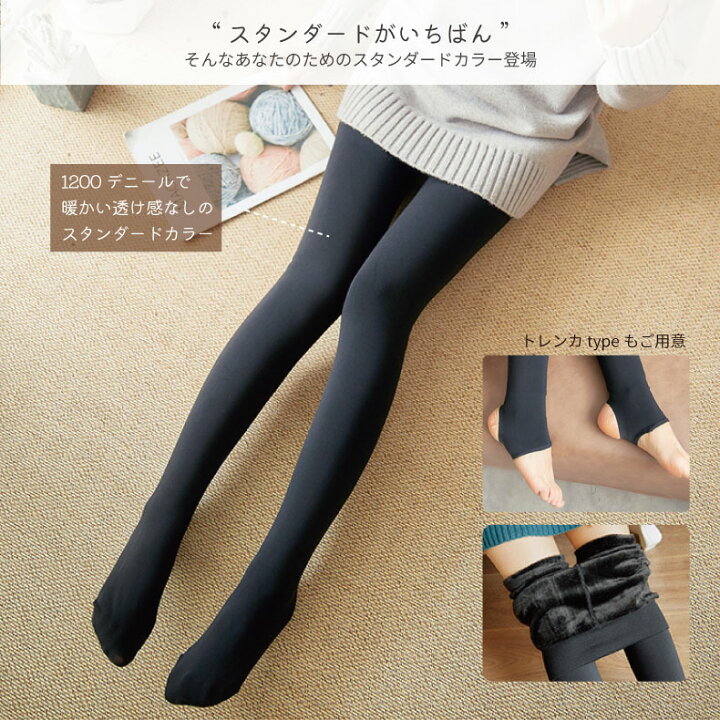 楽天市場】【国内検品】裏起毛タイツ 1200デニール タイツ 美脚 着圧 
