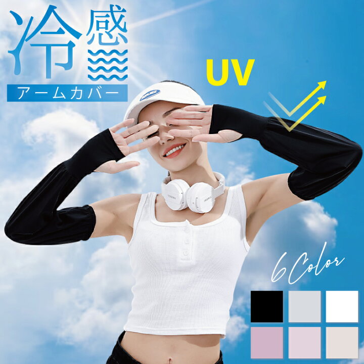 楽天市場】冷感 アームカバー 男女兼用 ひんやり アームカバー uv 