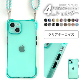 【クーポンで10%OFF】 ＼組み合せ736通り／ iphone16 ケース iphone15 ケース iphone16pro ケース ショルダー iphone16e ケース iphone se 第3世代 ケース Magsafe ケース iphone13 mini pro max se3 ケース iphoneケース iphone12 11 ストラップ 紐 スマホショルダー クリア