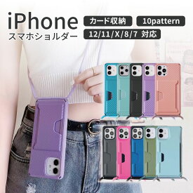 【在庫限り】【在庫限り】iphone12 ケース iphone11 ケース iphone se ケース iphone12 mini ケース iphoneケース iphone 12 pro max XR 11 se3 8 ケース カバー アイフォン カバー スマホケース ショルダー スマホショルダー おしゃれ 韓国 カード 背面