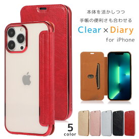 iphone15 ケース iphone15 plus ケース iphone14 ケース iphone14 plus ケース iphone13 ケース iphone12ケース iphone se ケース 12mini ケース カバー スマホケース 手帳ケース 背面クリア クリア サイドカラー