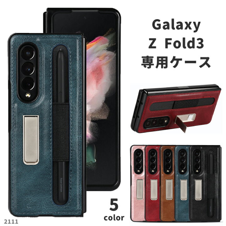 楽天市場】galaxy z fold3 5g ケースgalaxy z fold3 5g sc-55b ケース  
