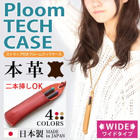 KC,s 牛革 ploom tech+ プルームテックプラス ケース プルーム テック Ploomtech ケース プルームテック ケース カバー 本革 プルームテックケース 本革ケース PloomTechケース 電子タバコ ケイシイズ KCs 日本製 2本 ワイド ストラップホルダー 手作り 本革ケース