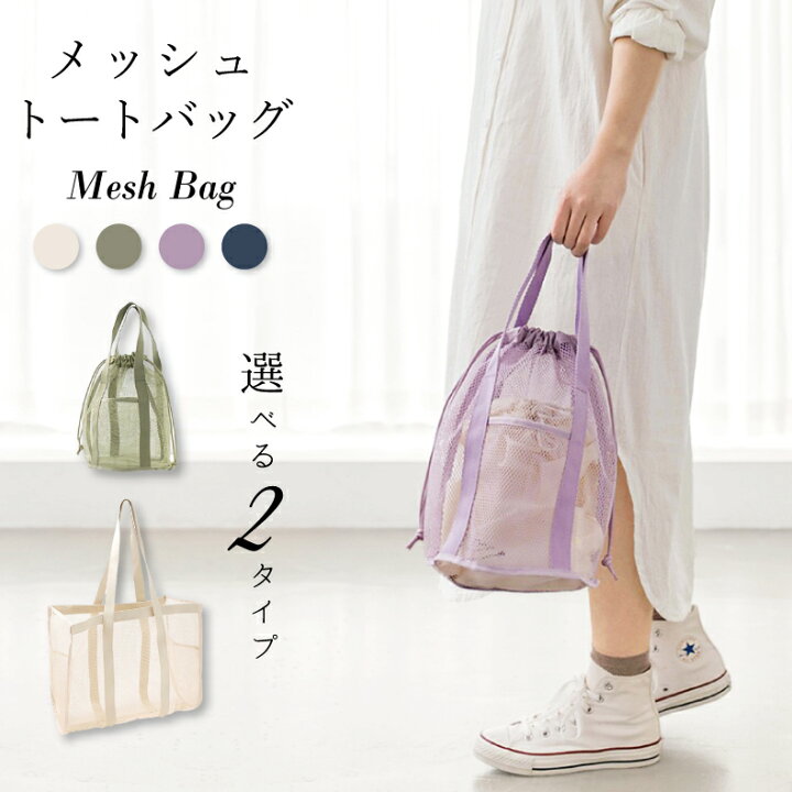 楽天市場】メッシュバッグ メッシュトートバッグ ショルダー  