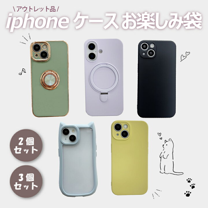 楽天市場】【訳あり福袋】 iphone17 ケース iphone16 ケース iphone16e 