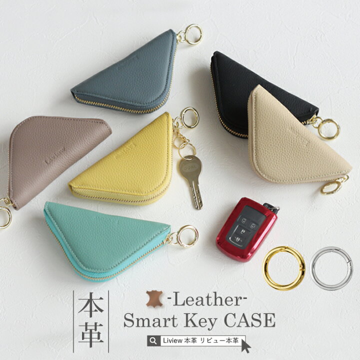 楽天市場】Liview 本革 キーケース スマートキーケース 三角 小さい 