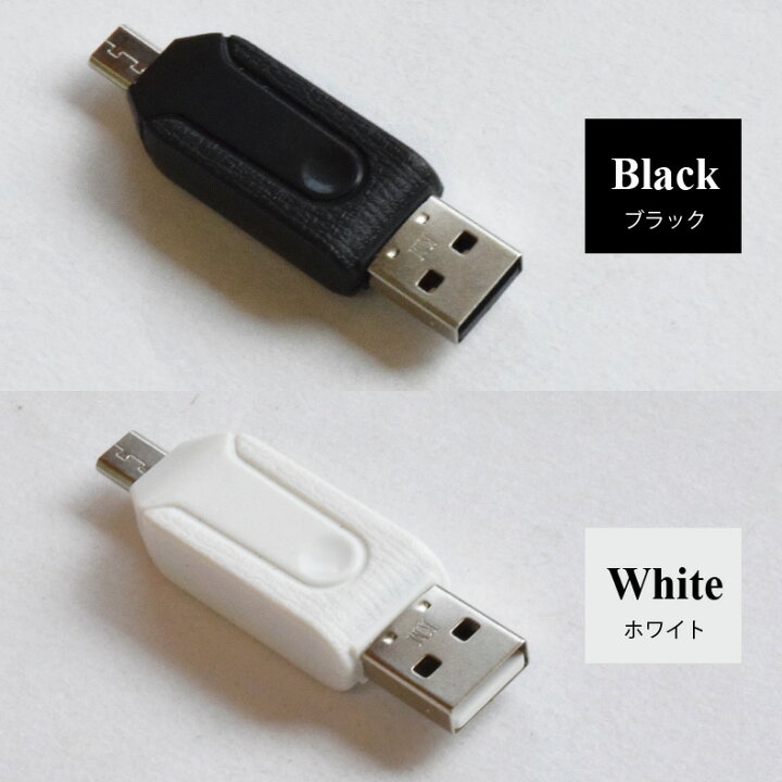 楽天市場】【訳あり】カードリーダー usb カードリーダー sd sdカードリーダー usb カードリーダー 変換アダプター コネクタ メモリーカードリーダー SDカードリーダー USB 変換コネクター MicroUSB PC MicroSD カードリーダー : リビューモール 楽天市場】【訳あり】カードリーダー usb カードリーダー sd sdカードリーダー usb カードリーダー 変換アダプター コネクタ メモリーカードリーダー SDカードリーダー USB 変換コネクター MicroUSB PC MicroSD カードリーダー : リビューモール