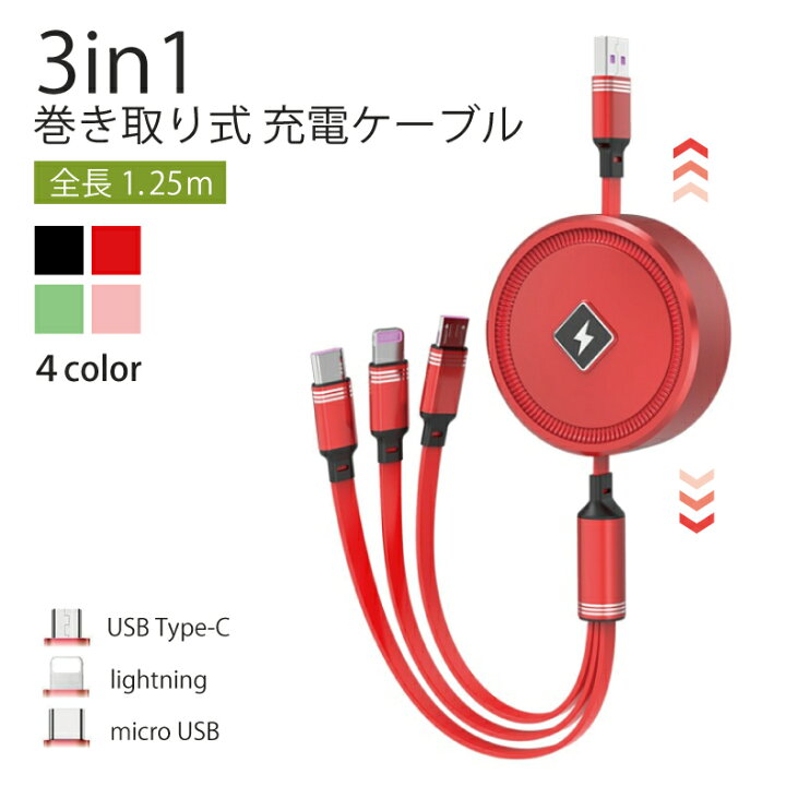 楽天市場】iOS / Micro USB / USB Type-C 3in1 ライトニングケーブル microusb typec スマホ 充電ケーブル ライトニング iphone SE Android Xperia AQUOS arrows Galaxy HUAWEI Zenfone Nexus 3in1ケーブル マイクロusbケーブル 充電 usbケーブル 1.2m : リビューモール 楽天市場】iOS / Micro USB / USB Type-C 3in1 ライトニングケーブル microusb typec スマホ 充電ケーブル ライトニング iphone SE Android Xperia AQUOS arrows Galaxy HUAWEI Zenfone Nexus 3in1ケーブル マイクロusbケーブル 充電 usbケーブル 1.2m : リビューモール