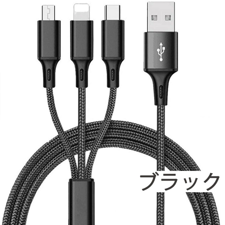 楽天市場 Ios Micro Usb Usb Type C 3in1 ライトニングケーブル Microusb Typec スマホ 充電ケーブル ライトニング Iphone Se Android Xperia Aquos Arrows Galaxy Huawei Zenfone Nexus 3in1ケーブル マイクロusbケーブル 充電 Usbケーブル 1 2m リビューモール