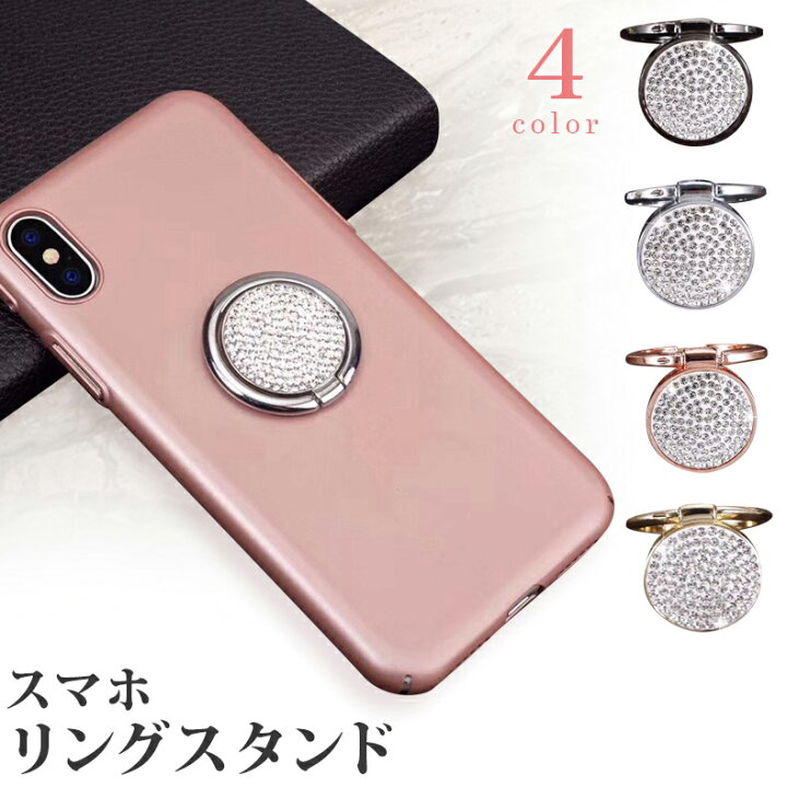 楽天市場 楽天スーパーセール スマホリング 落下防止 リングスタンド バンカーリング スタンド にもなる 落下防止 ホールドリング スマホ タブレット 指輪型 かわいい オシャレ ラインストーン フィンガーリング Iphone11 Iphonese Android スマートフォン リビュー