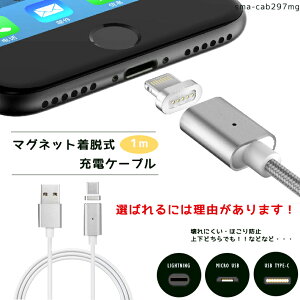 USB�[�d�P�[�u�� iphone SE galaxy �X�}�[�g�t�H�� lightning micro usb type-c 3�� �f���h�~ �ȒP���� �}�O�l�b�g�� 1m �u���b�N ���b�h �S�[���h �V���o�[ �s���N�y���������z